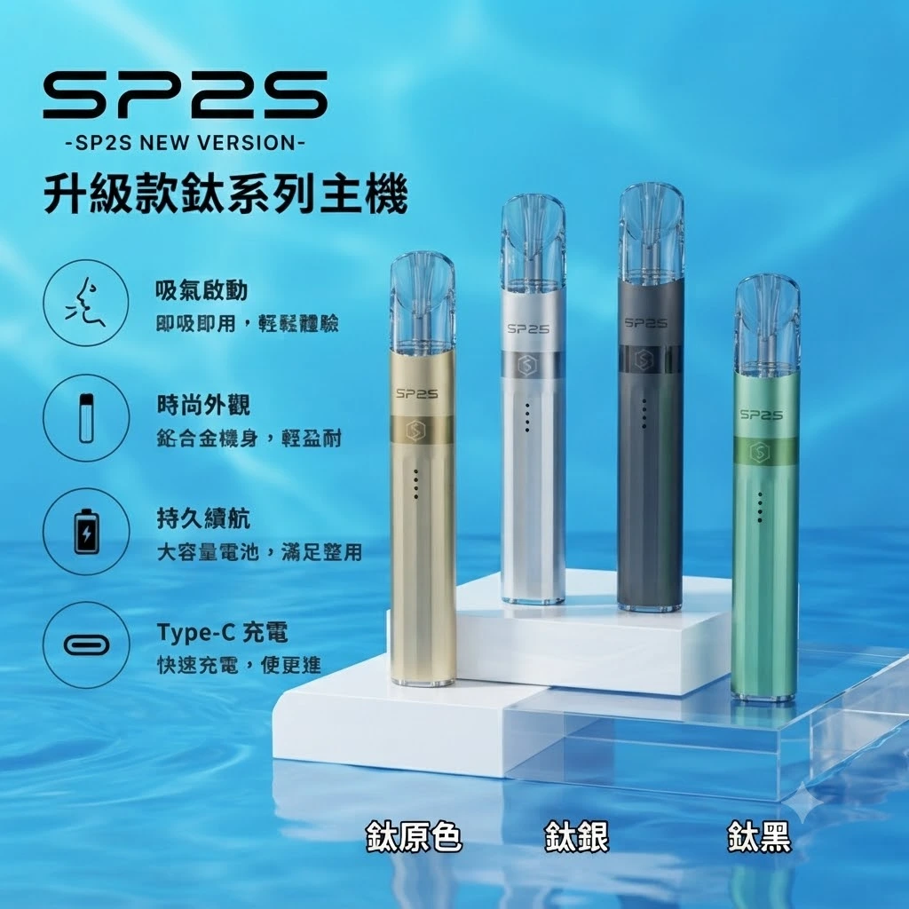 SP2s 鈦色主機-SP2s電子煙官網 SP2s 鈦色主機-SP2s電子煙官網